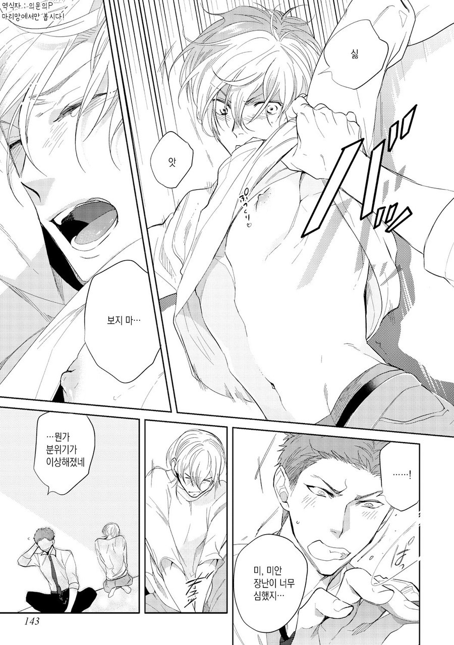 [Soutome Emu] BL of the space [kr] — 017