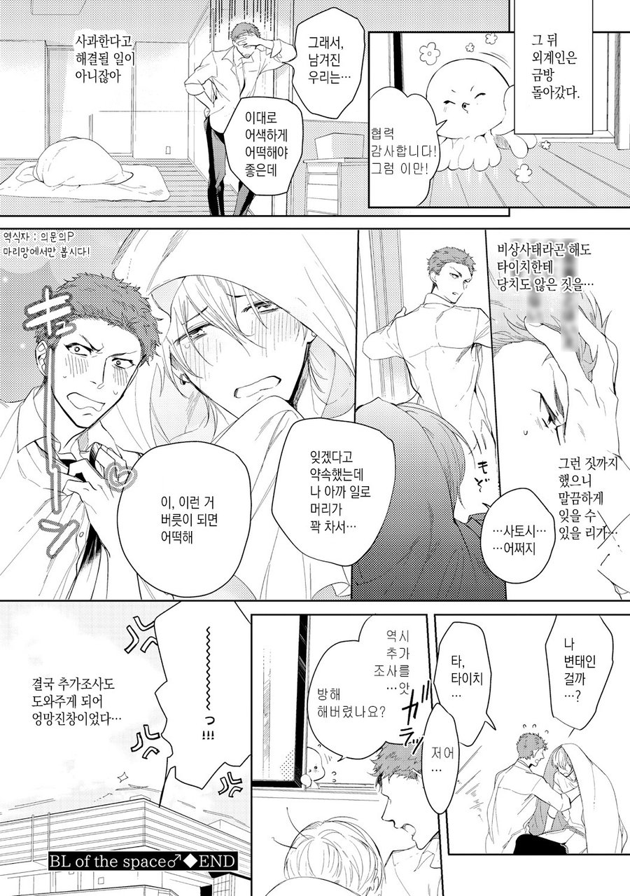 [Soutome Emu] BL of the space [kr] — 030