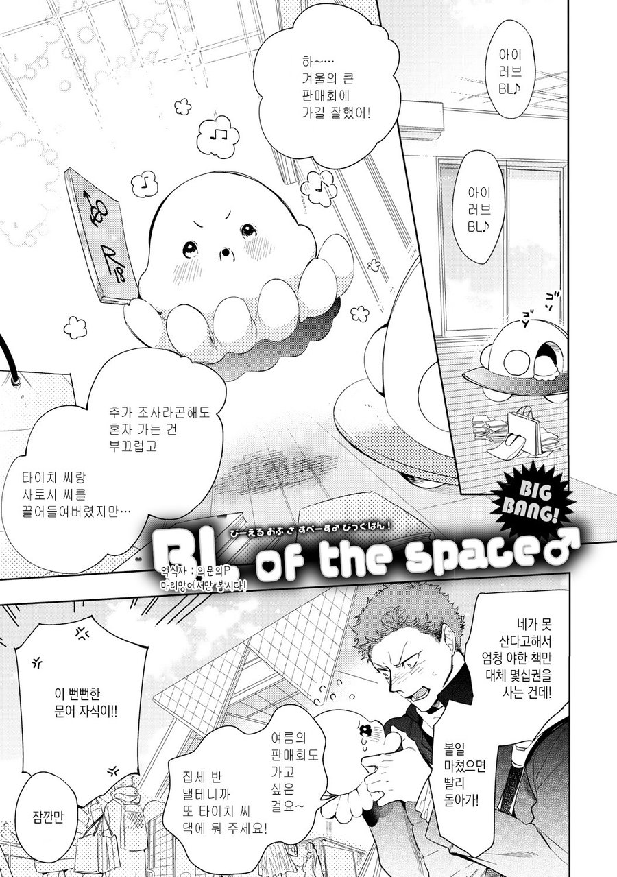 [Soutome Emu] BL of the space [kr] — 031