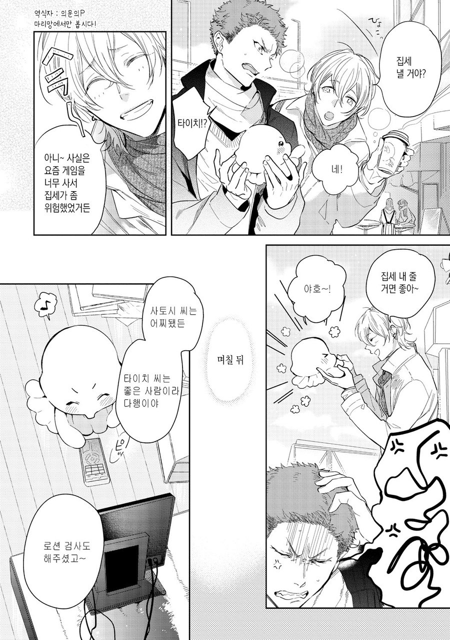 [Soutome Emu] BL of the space [kr] — 032