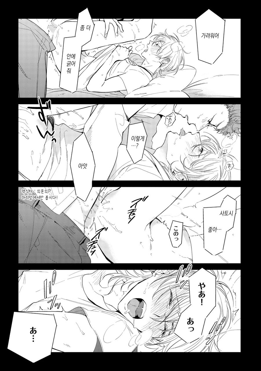 [Soutome Emu] BL of the space [kr] — 033