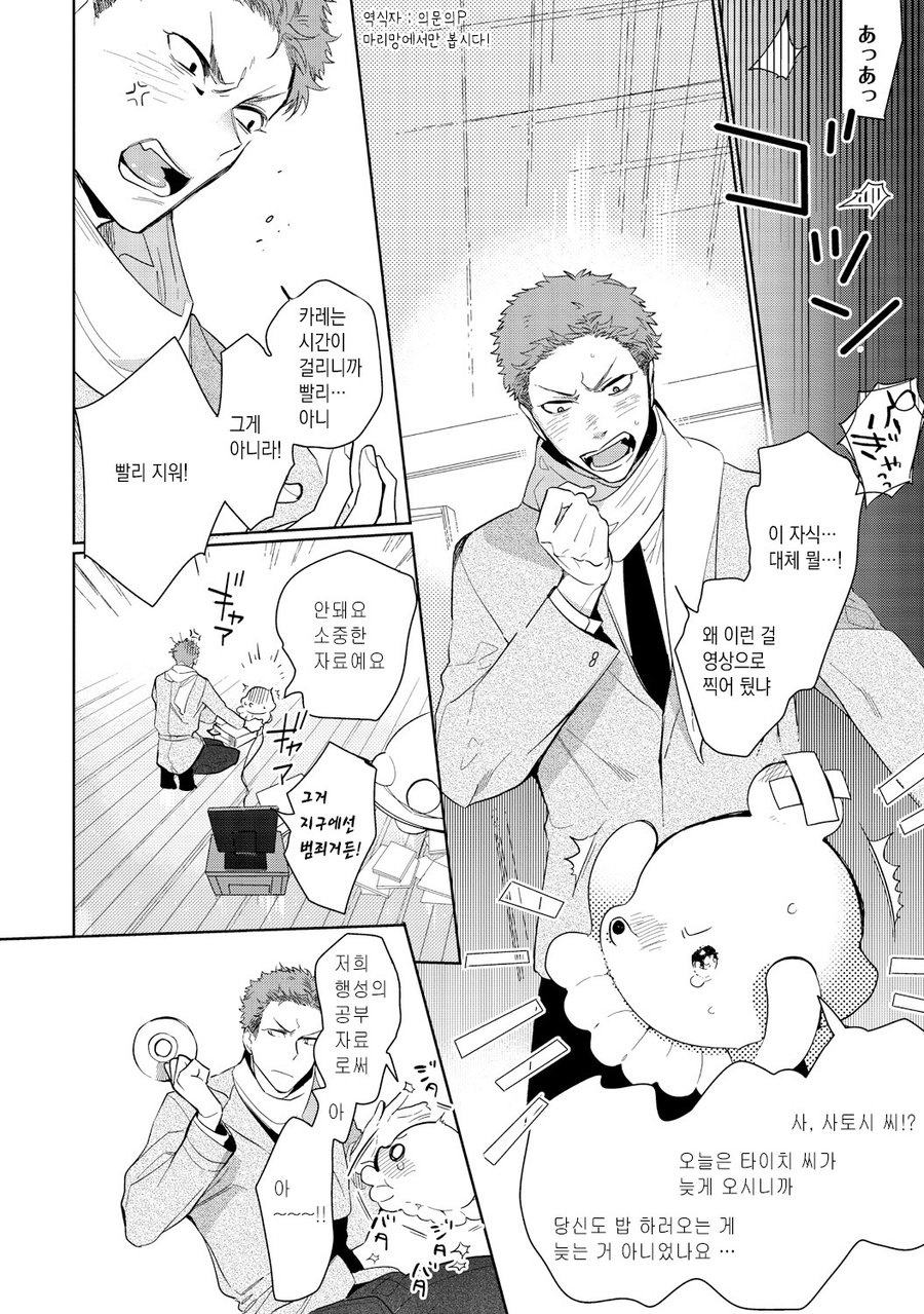 [Soutome Emu] BL of the space [kr] — 034