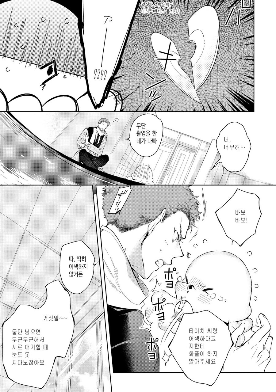 [Soutome Emu] BL of the space [kr] — 035