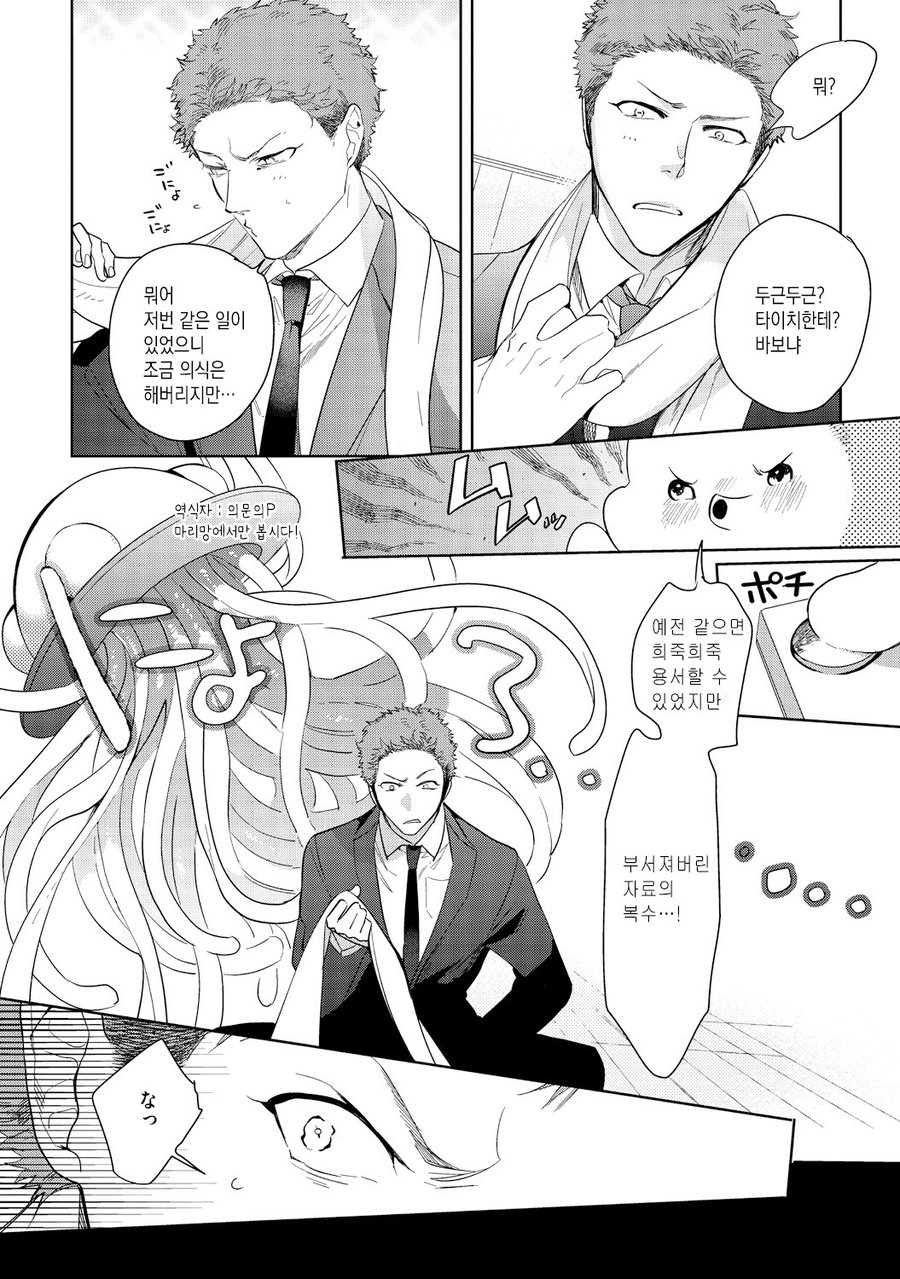 [Soutome Emu] BL of the space [kr] — 036
