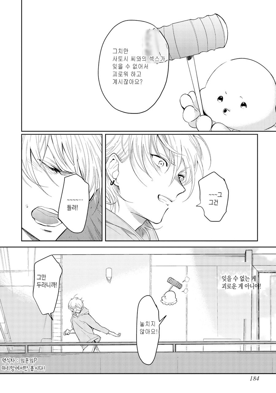 [Soutome Emu] BL of the space [kr] — 058