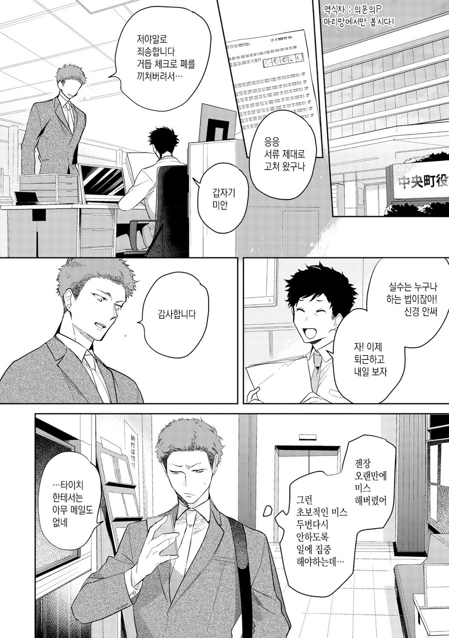 [Soutome Emu] BL of the space [kr] — 060