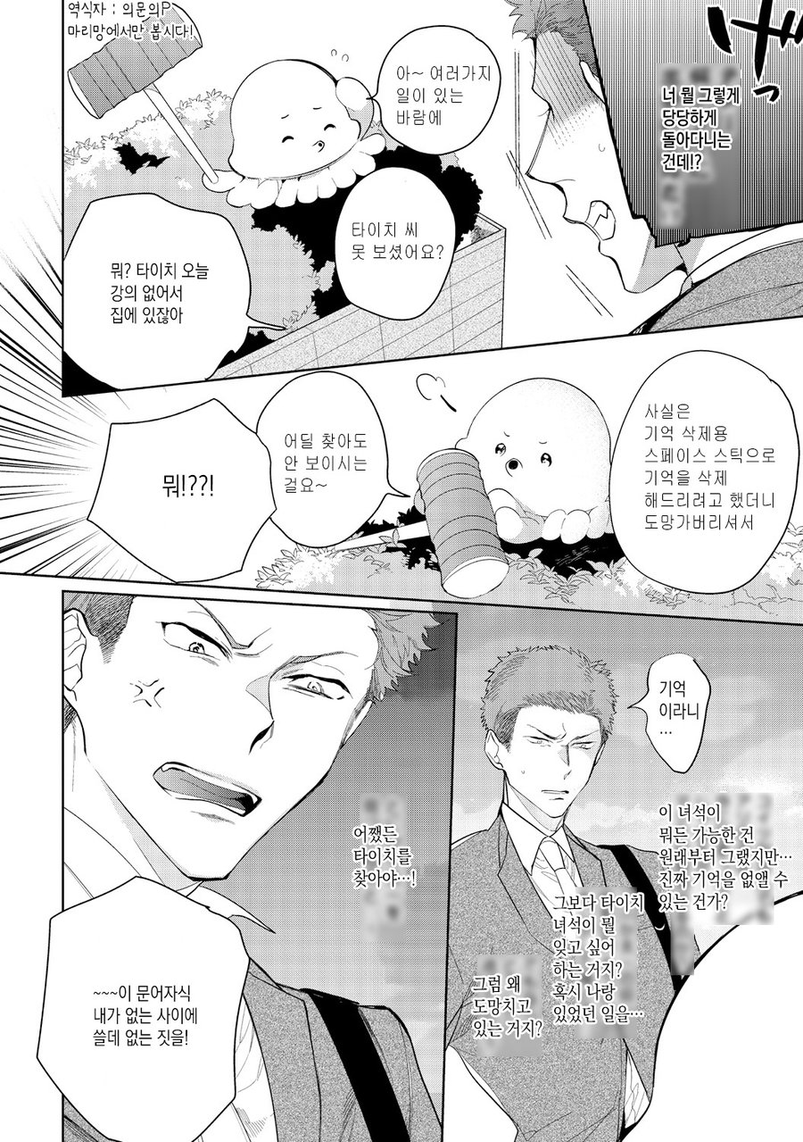 [Soutome Emu] BL of the space [kr] — 062
