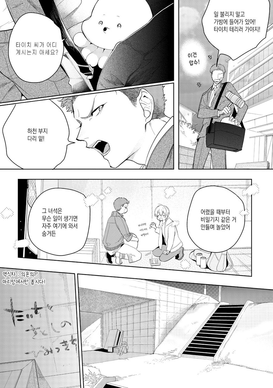 [Soutome Emu] BL of the space [kr] — 063