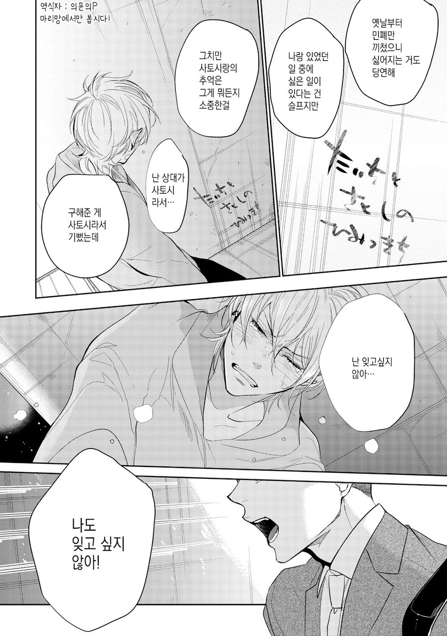 [Soutome Emu] BL of the space [kr] — 066