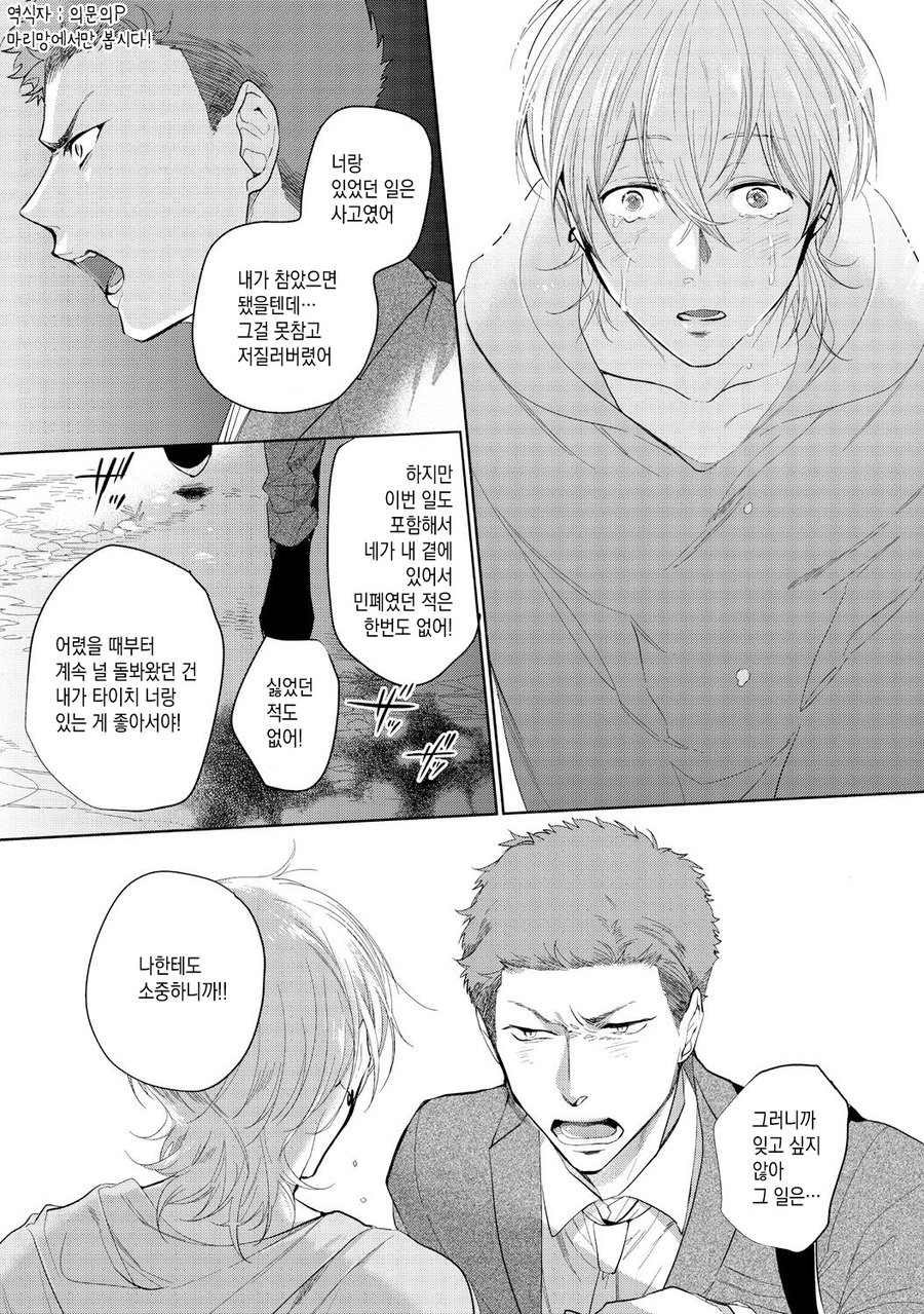 [Soutome Emu] BL of the space [kr] — 067
