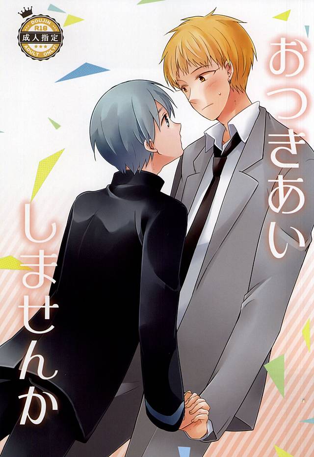 [Kimimero!] Kuroko no Basuke dj – Otsukiai Shimasen ka [JP] — 001