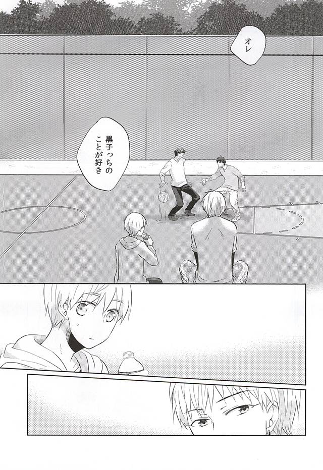 [Kimimero!] Kuroko no Basuke dj – Otsukiai Shimasen ka [JP] — 002