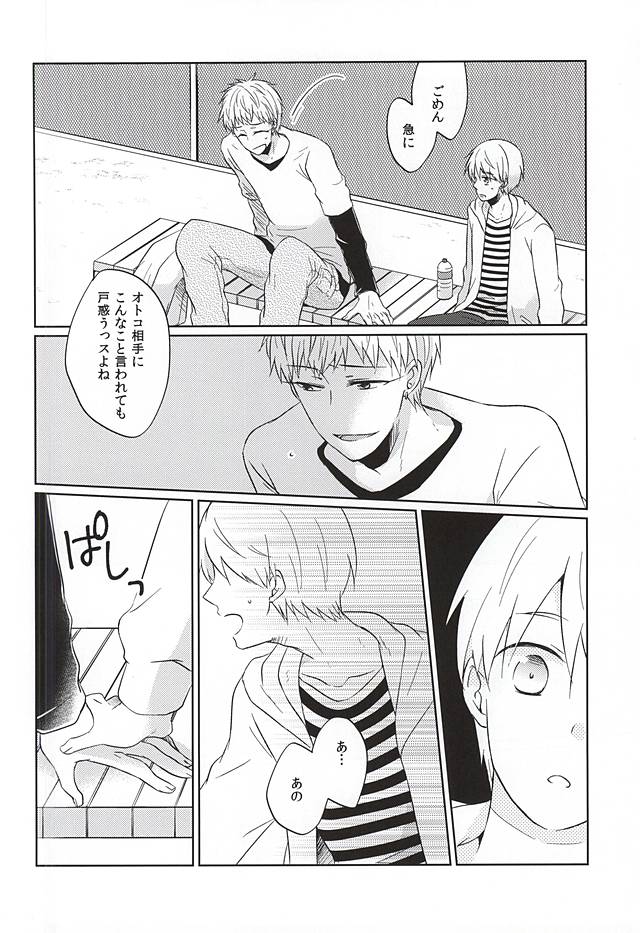 [Kimimero!] Kuroko no Basuke dj – Otsukiai Shimasen ka [JP] — 003