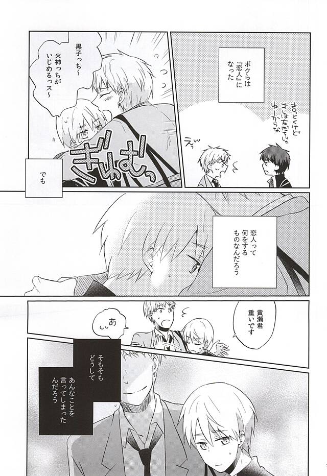 [Kimimero!] Kuroko no Basuke dj – Otsukiai Shimasen ka [JP] — 006