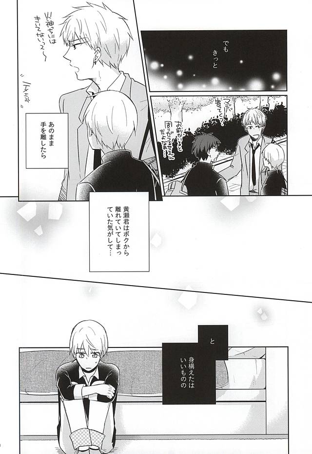[Kimimero!] Kuroko no Basuke dj – Otsukiai Shimasen ka [JP] — 007