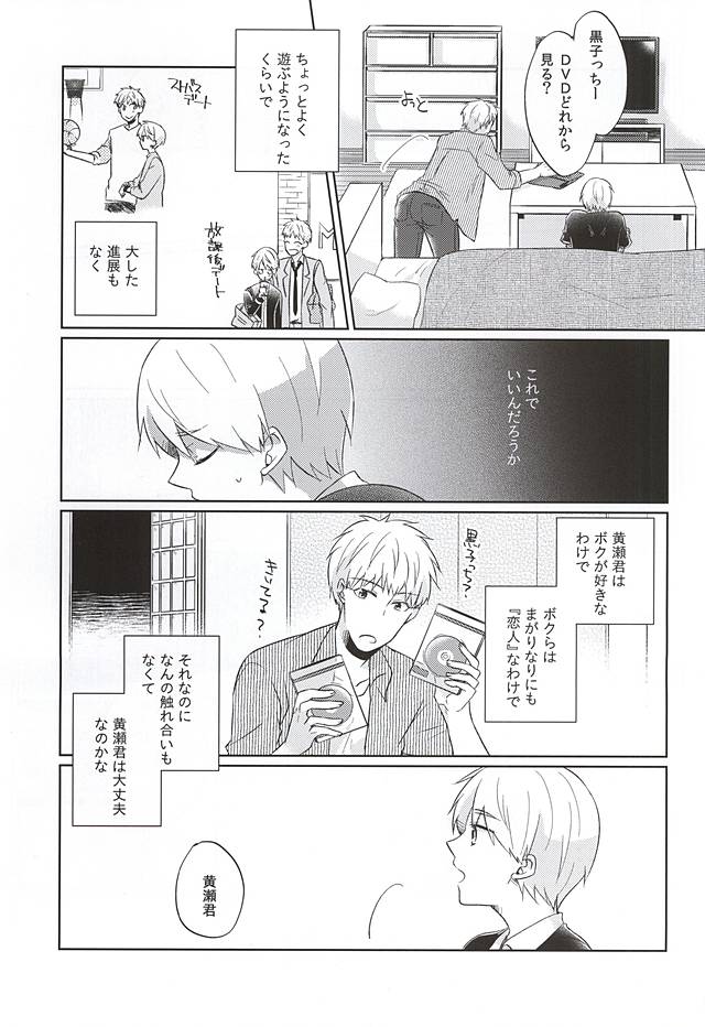 [Kimimero!] Kuroko no Basuke dj – Otsukiai Shimasen ka [JP] — 008