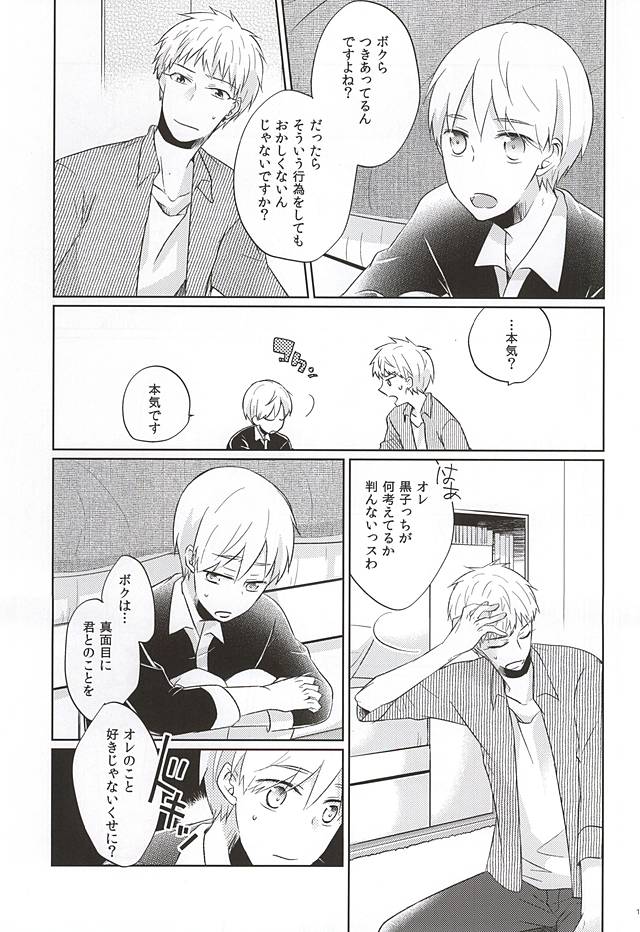 [Kimimero!] Kuroko no Basuke dj – Otsukiai Shimasen ka [JP] — 010