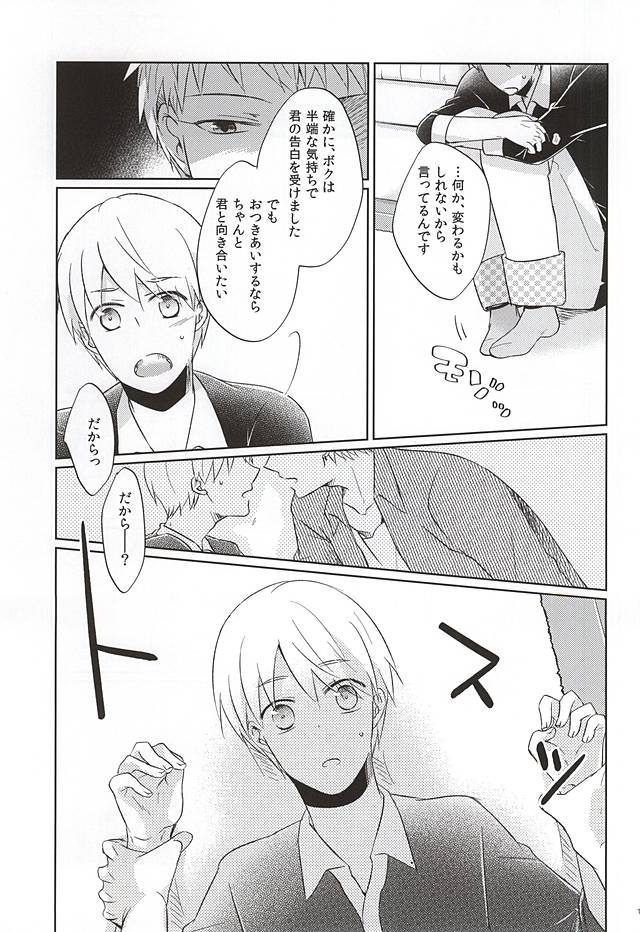 [Kimimero!] Kuroko no Basuke dj – Otsukiai Shimasen ka [JP] — 012