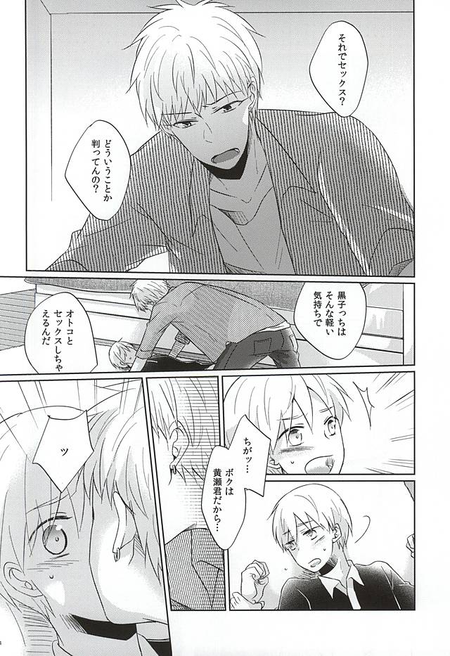 [Kimimero!] Kuroko no Basuke dj – Otsukiai Shimasen ka [JP] — 013