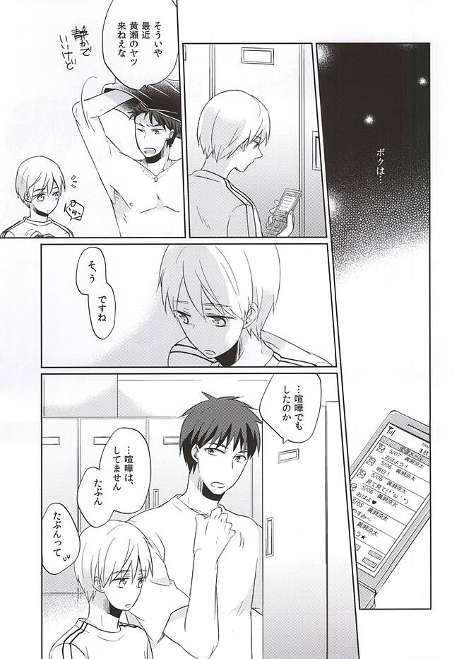 [Kimimero!] Kuroko no Basuke dj – Otsukiai Shimasen ka [JP] — 018