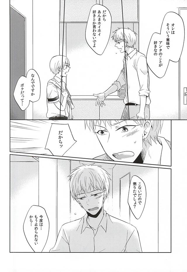 [Kimimero!] Kuroko no Basuke dj – Otsukiai Shimasen ka [JP] — 025