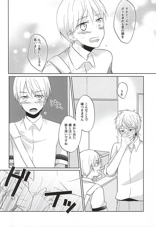 [Kimimero!] Kuroko no Basuke dj – Otsukiai Shimasen ka [JP] — 027