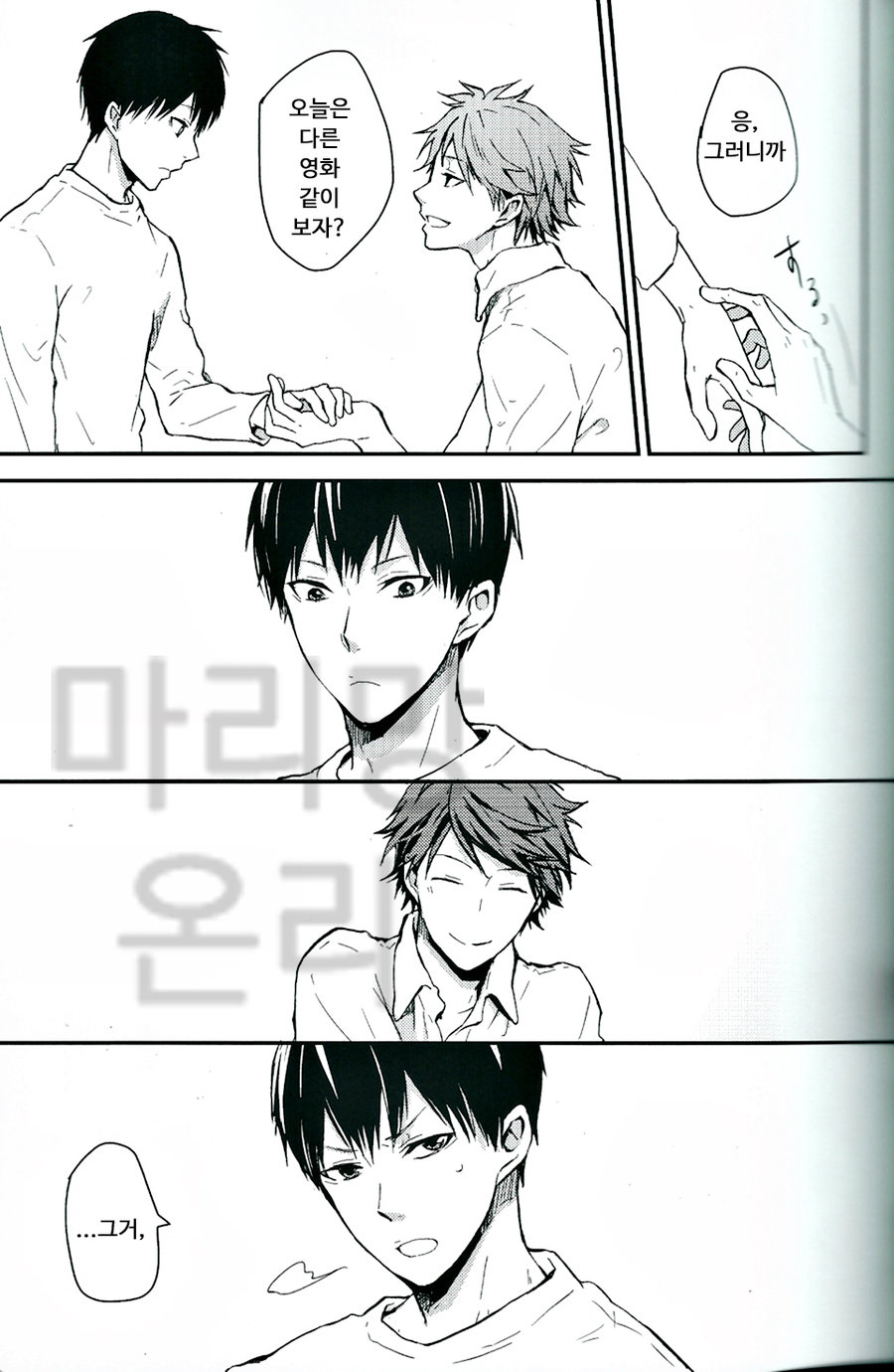 [GUN-EN] Recycle OK! – Re. – Haikyuu!! dj [kr] — 016