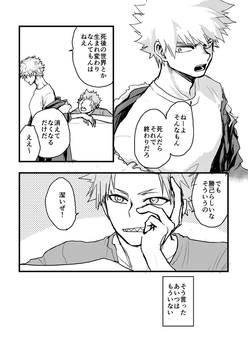 [yuki_tsuki] Someday – Boku no Hero Academia dj [JP] — 004