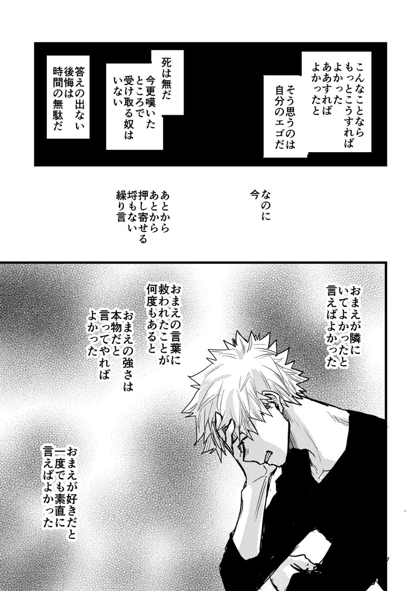 [yuki_tsuki] Someday – Boku no Hero Academia dj [JP] — 005