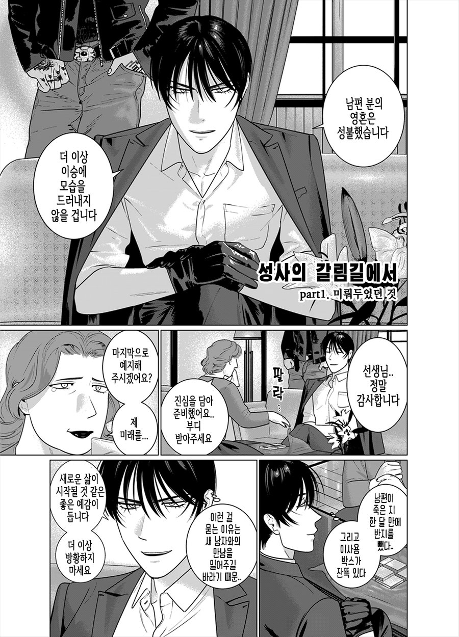 [Inumiso] Seishi no Hazama nite [kr] — 003