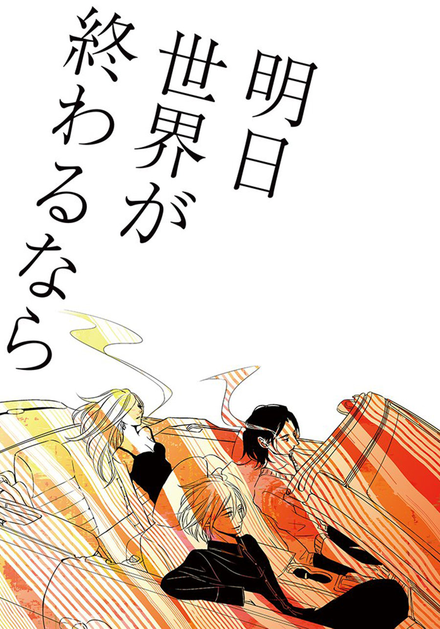 [Katsura Komachi] Ashita Sekai ga Owarunara [Eng] {Pura Bin} — 001
