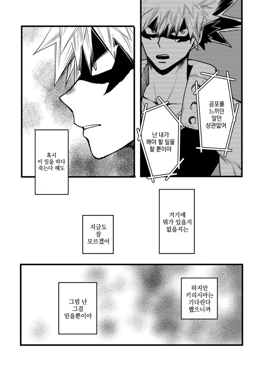 [yuki_tsuki] Someday – Boku no Hero Academia dj [kr] — 016