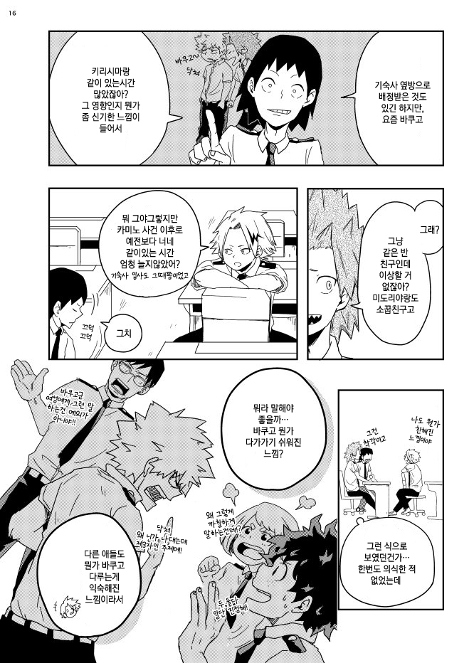 [TOUGE] if you call it love – Boku no Hero Academia dj [kr] — 013