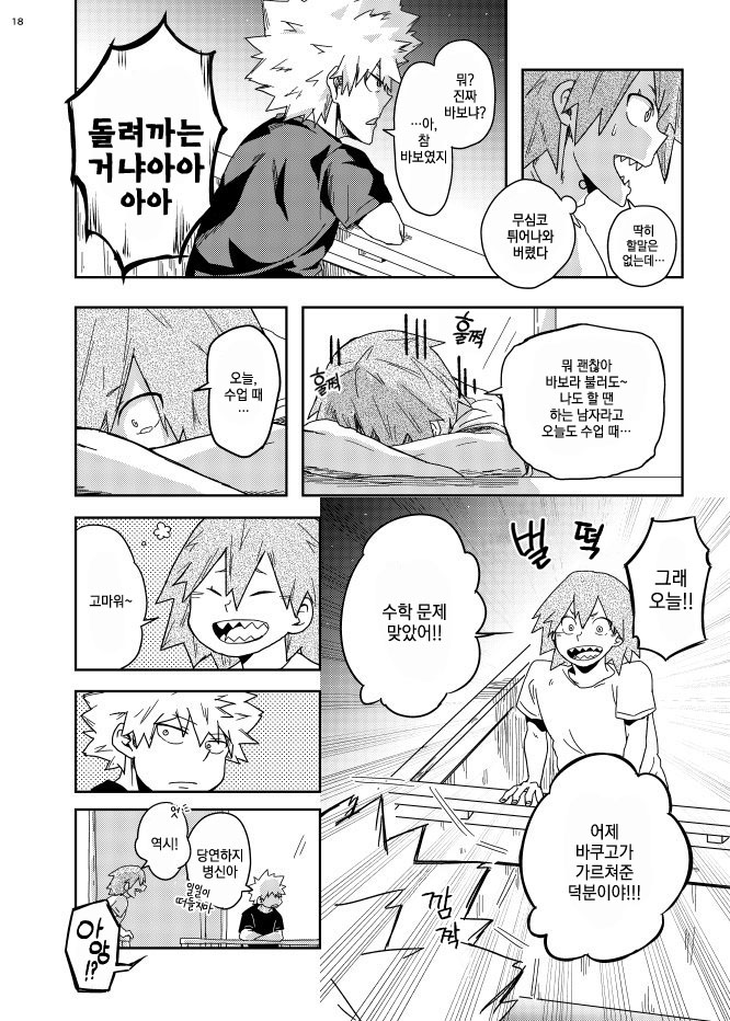[TOUGE] if you call it love – Boku no Hero Academia dj [kr] — 015