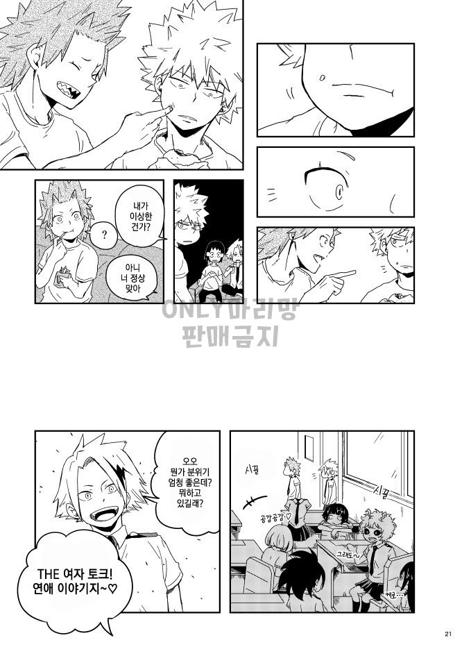 [TOUGE] if you call it love – Boku no Hero Academia dj [kr] — 018