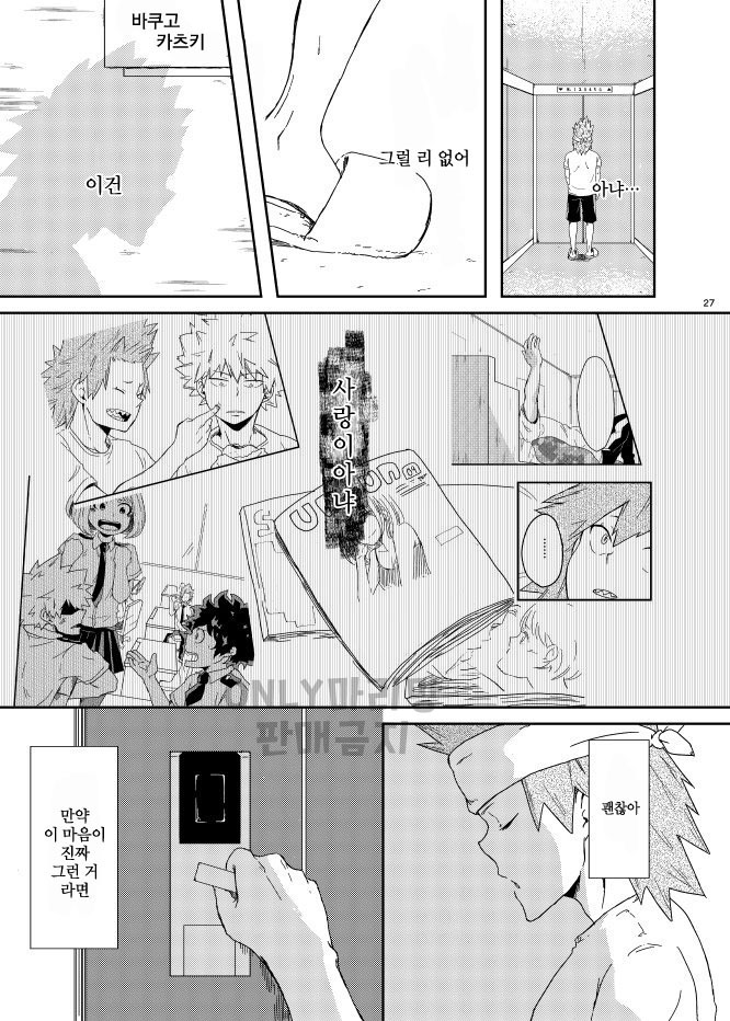 [TOUGE] if you call it love – Boku no Hero Academia dj [kr] — 024