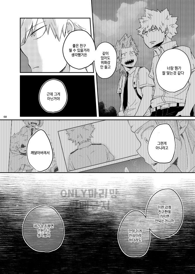 [TOUGE] if you call it love – Boku no Hero Academia dj [kr] — 065