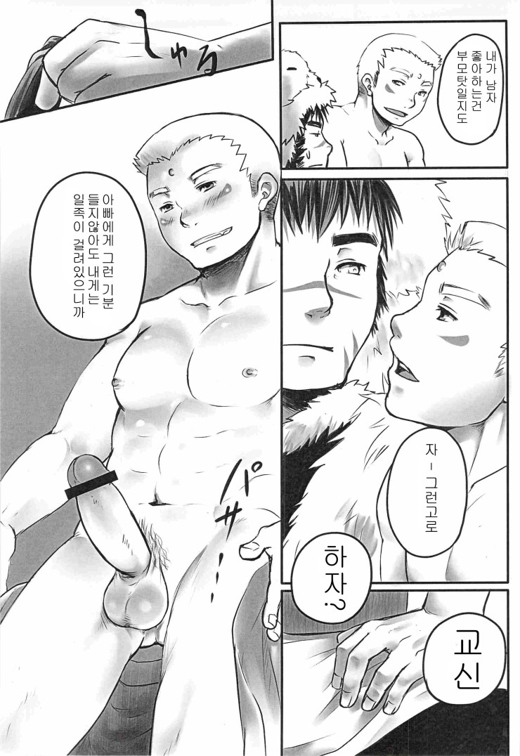 [Plus Minus (Misumi Kouji)] Suimasen Musuko Nan Desu Kedo Koushin Shite Kudasai [kr] — 009