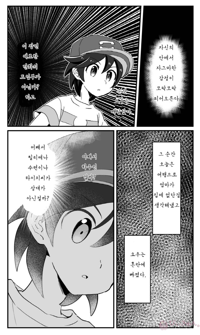[Mikanbako] Hau-kun Refre – Pokémon Sun and Moon dj [kr] — 004