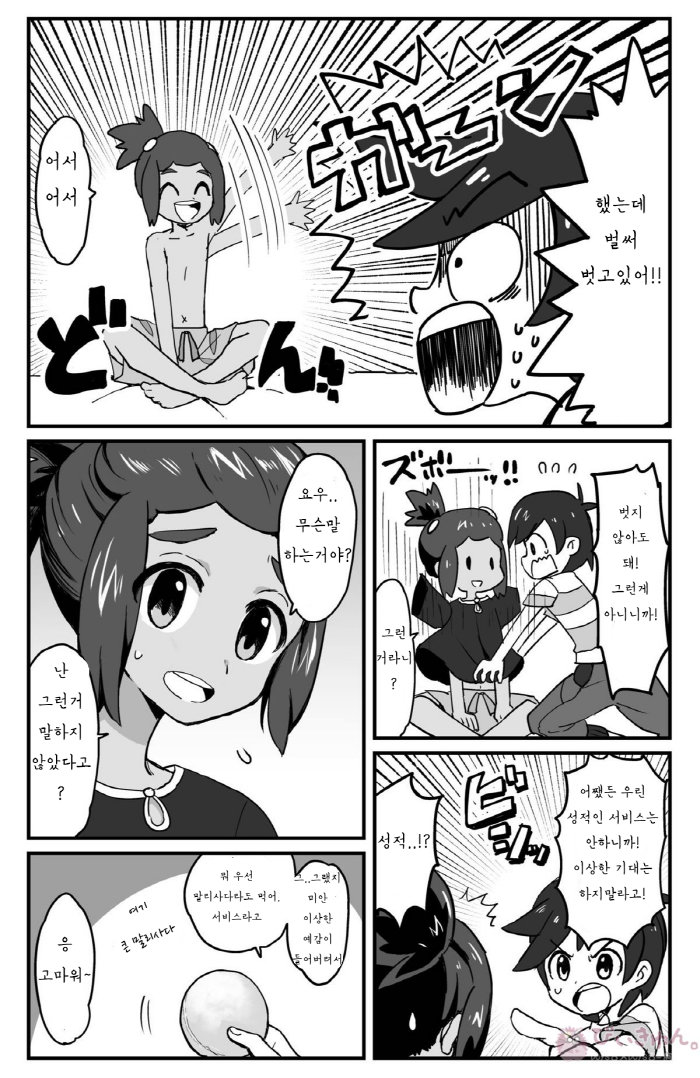 [Mikanbako] Hau-kun Refre – Pokémon Sun and Moon dj [kr] — 005