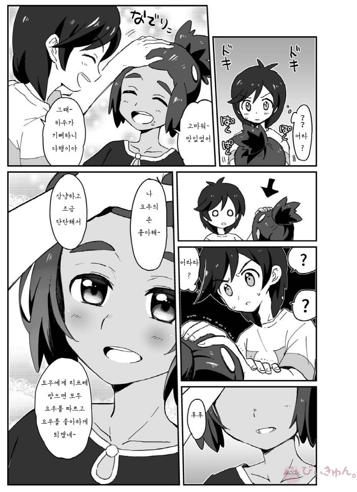 [Mikanbako] Hau-kun Refre – Pokémon Sun and Moon dj [kr] — 007
