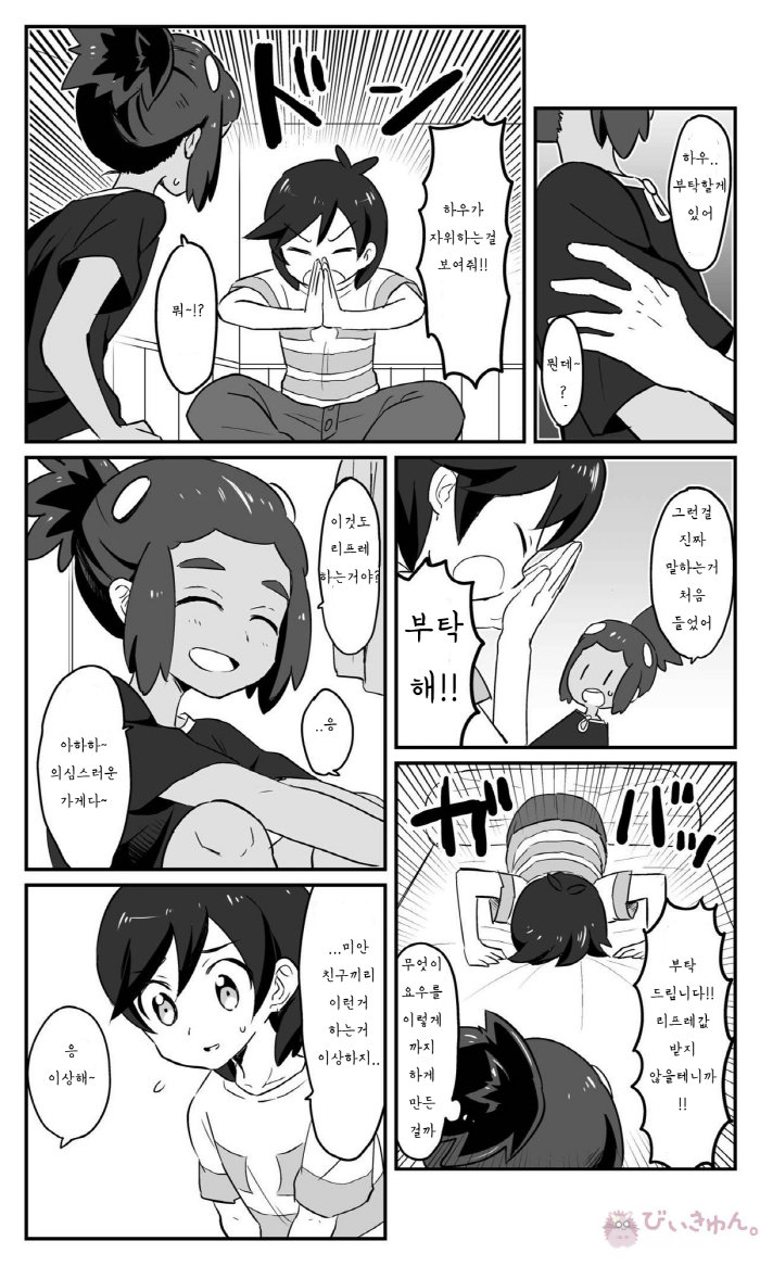 [Mikanbako] Hau-kun Refre – Pokémon Sun and Moon dj [kr] — 012