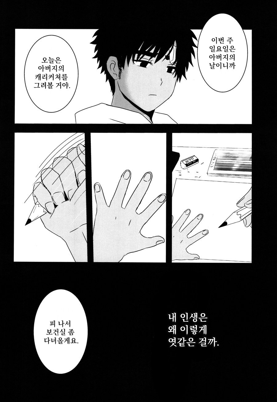 [A-HOLE (cocounco)] Dobu no Naka [kr] — 005
