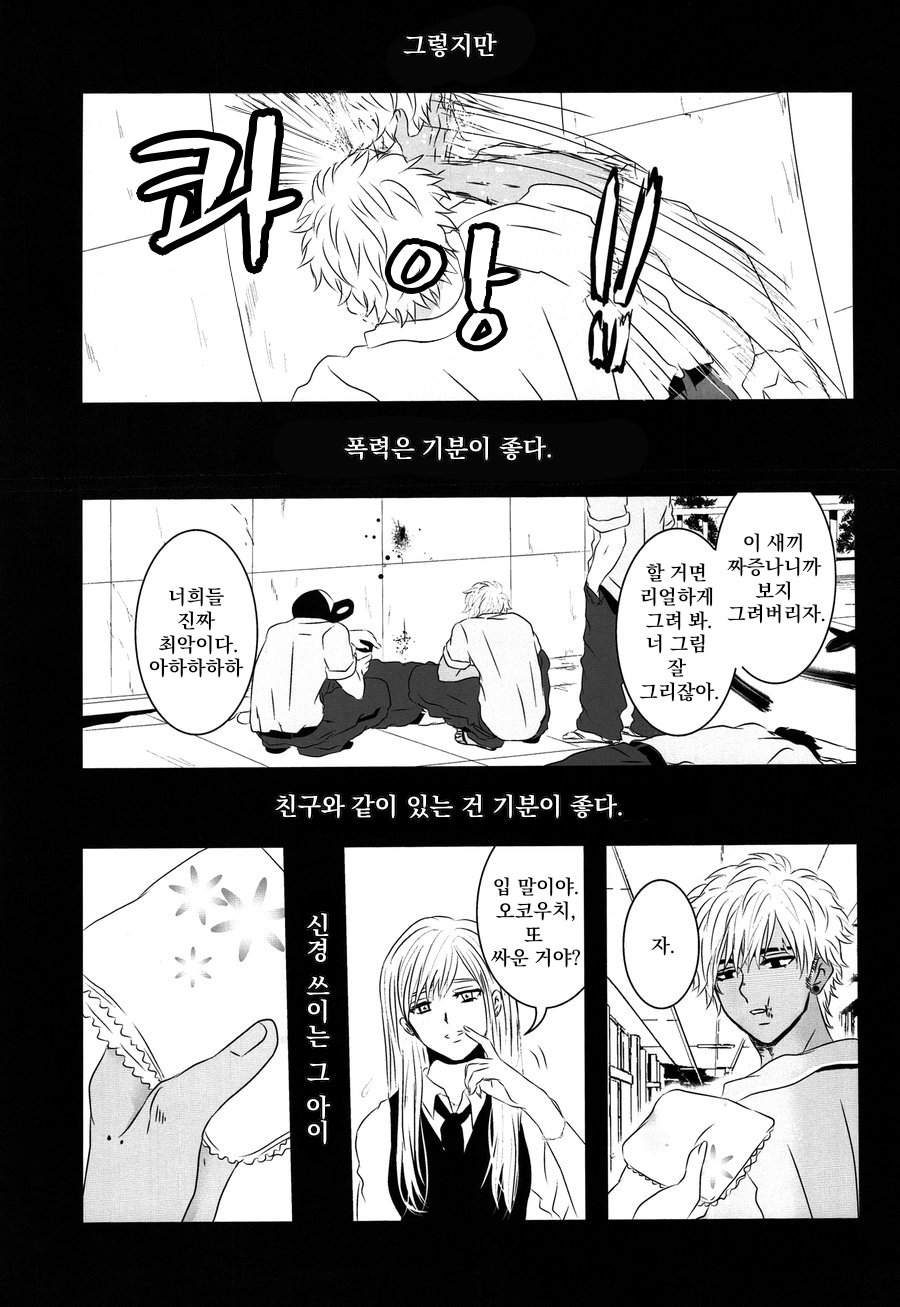 [A-HOLE (cocounco)] Dobu no Naka [kr] — 006