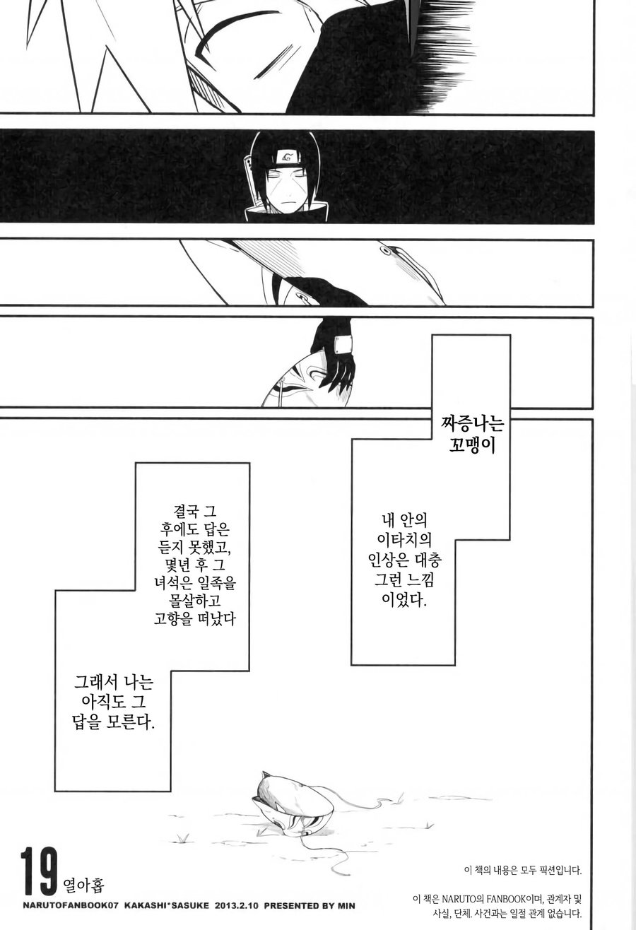 [MIN] Naruto dj – 19 [kr] — 006