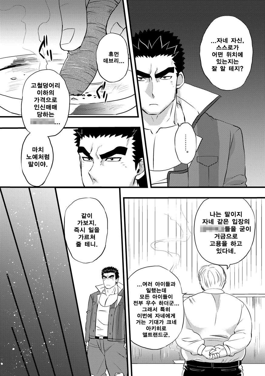 [O-MEGA (Ezaki Papiko)] Akihiro-kun no Abunai Oshigoto – Mobile Suit Gundam Tekketsu no Orphans dj [kr] — 005