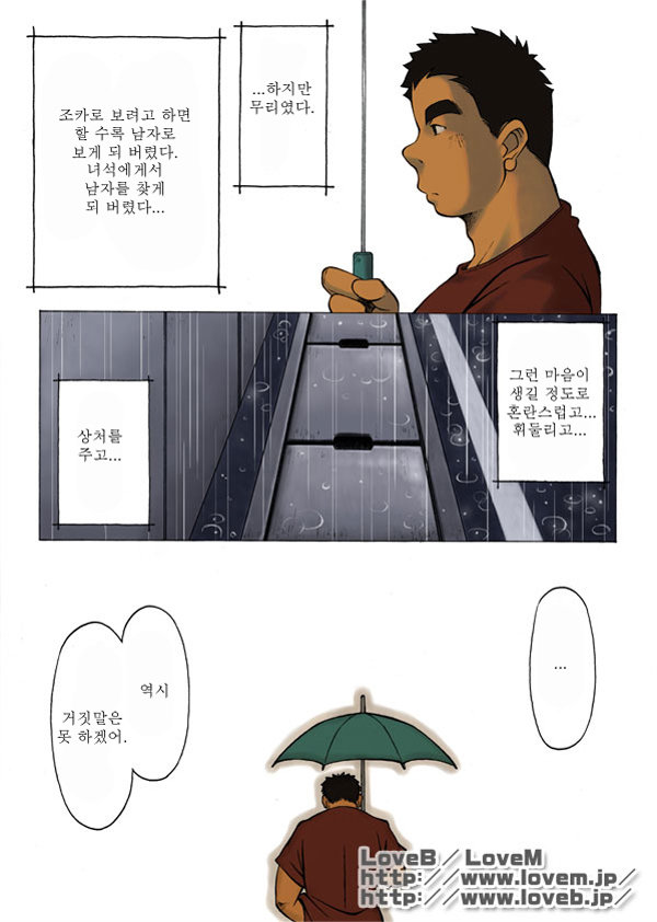 [KOWMEIISM (Kasai Koomei)] Boku wa Umarete Hajimete Jibun no Mimi ga Akaku Natteiku Oto wo Kiita [kr] — 029