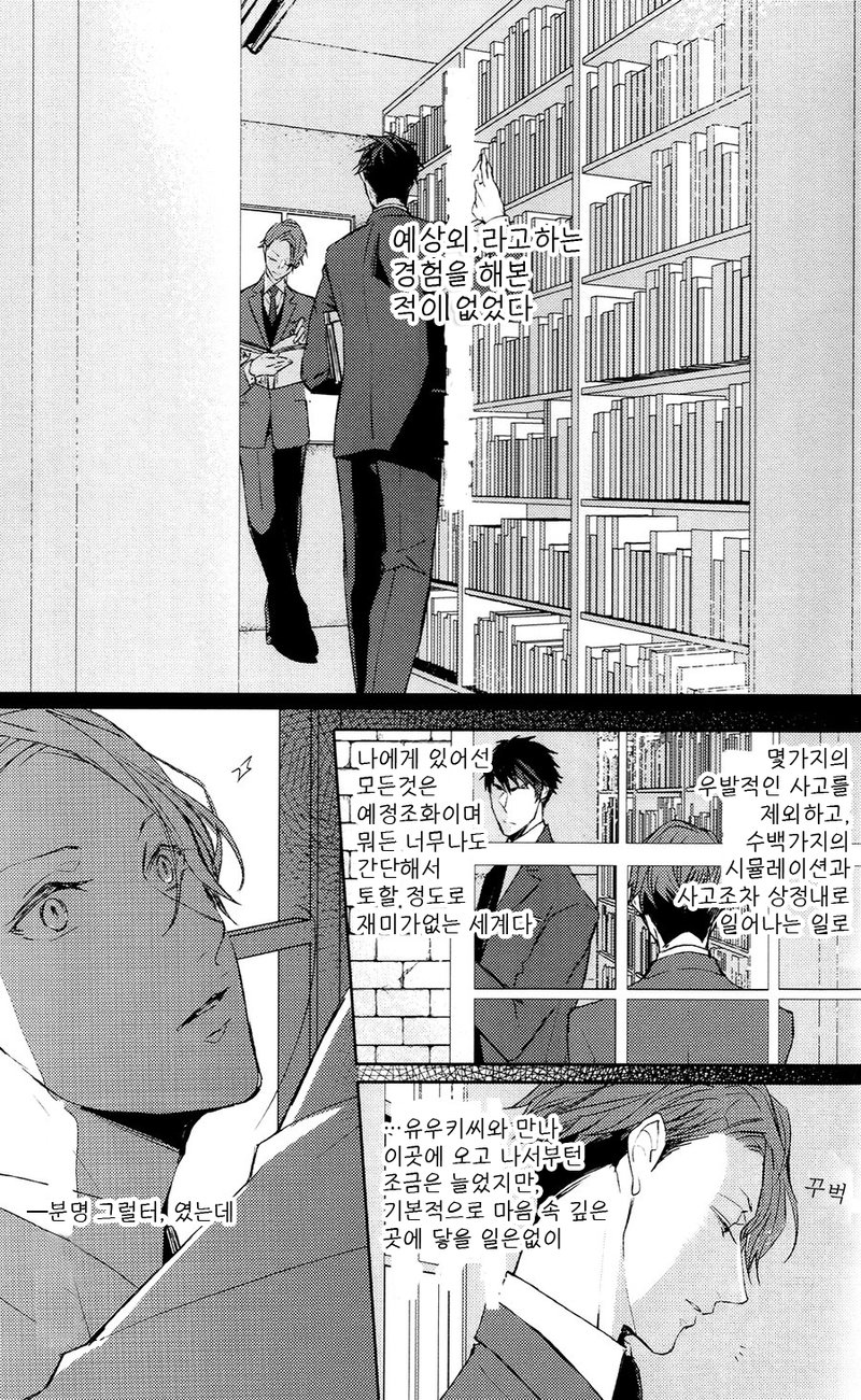 [Hornplayer’s Holiday (Ahiru)] Between Ourselves – Joker Game dj [kr] — 002