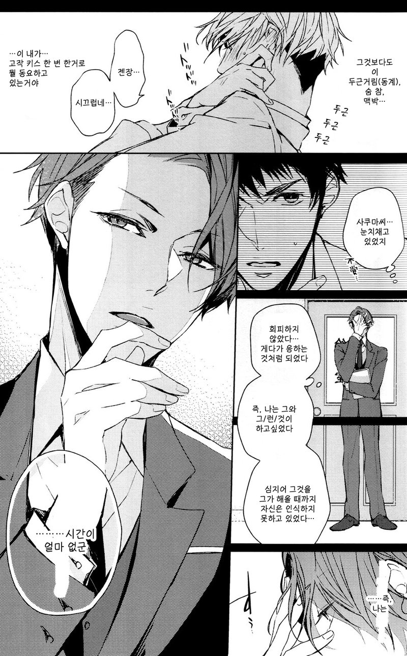[Hornplayer’s Holiday (Ahiru)] Between Ourselves – Joker Game dj [kr] — 008