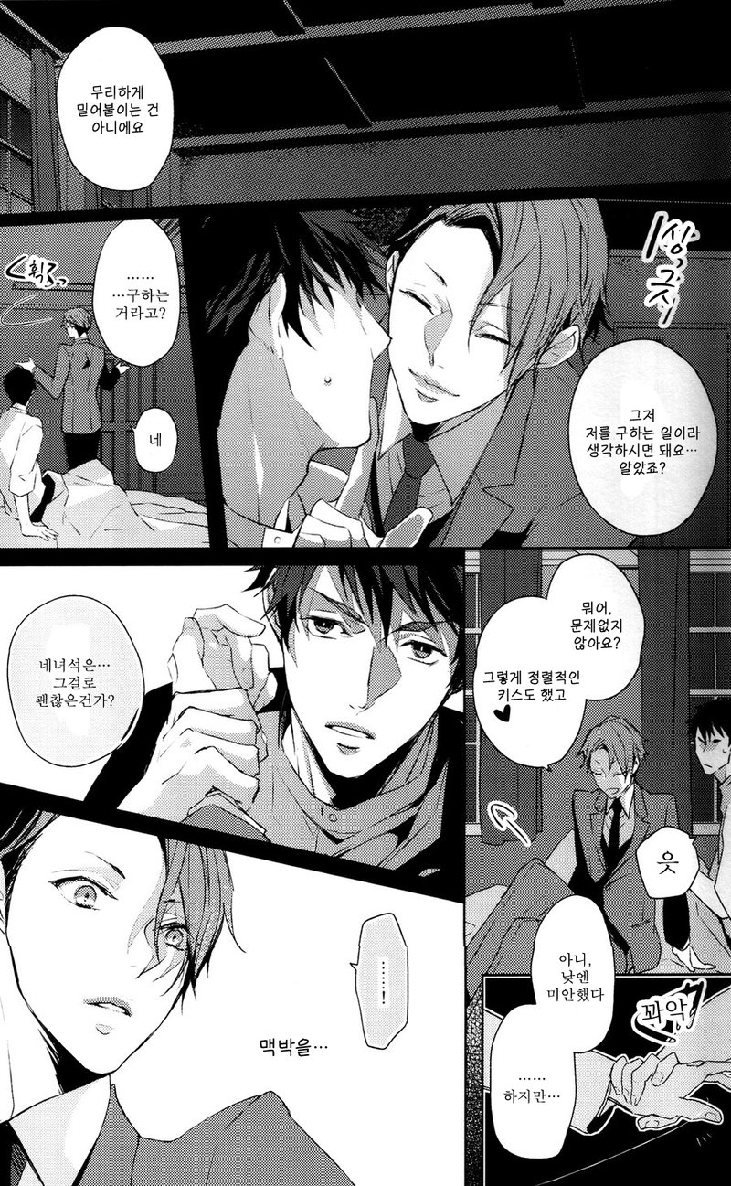 [Hornplayer’s Holiday (Ahiru)] Between Ourselves – Joker Game dj [kr] — 011